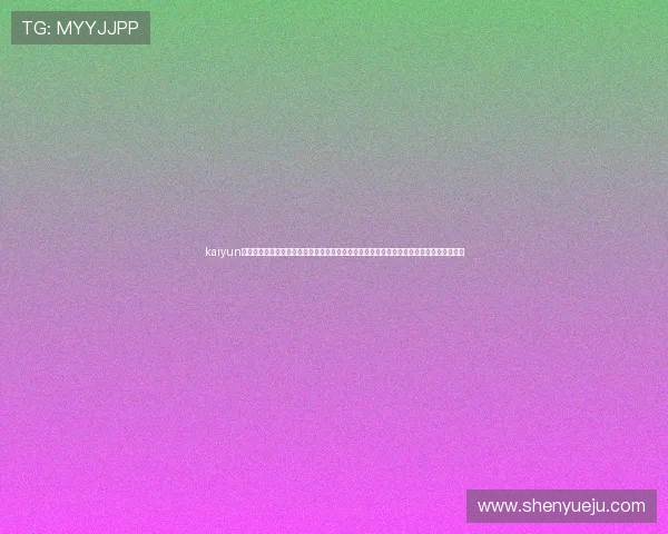 kaiyun体育手机登录助力用户第一时间掌握世界杯热点新闻、赛场精彩瞬间和赛后分析的优质入口 kaiyun体育手机登录助力用户第一时间掌握世界杯热点新闻、赛场精彩瞬间和赛后分析的优质入口