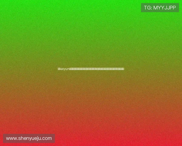在kaiyun体育手机版登陆官网上获取最新体育赛事资讯和专业赛事分析，提升你的体育知识