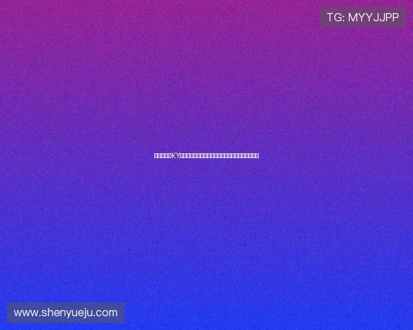 如何在开云KY网址娱乐平台中提升游戏技巧，获得更多胜利和奖励