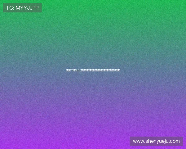 开云KY官网app最新优惠活动及礼包领取攻略助力玩家享受更多专属福利 开云KY官网app最新优惠活动及礼包领取攻略助力玩家享受更多专属福利